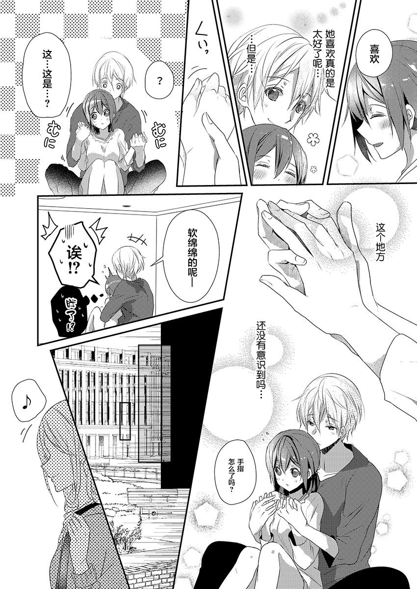 [Hanamaluo] Skirt no Naka wa Kedamono deshita. Ch. 11 [Chinese] [小花花同盟戰線] изображение № 12