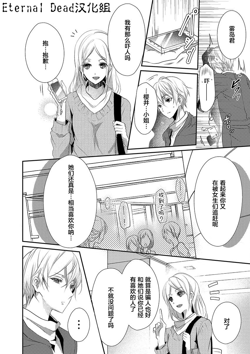 [Hanamaluo] Skirt no Naka wa Kedamono deshita. Ch. 11 [Chinese] [小花花同盟戰線] изображение № 14