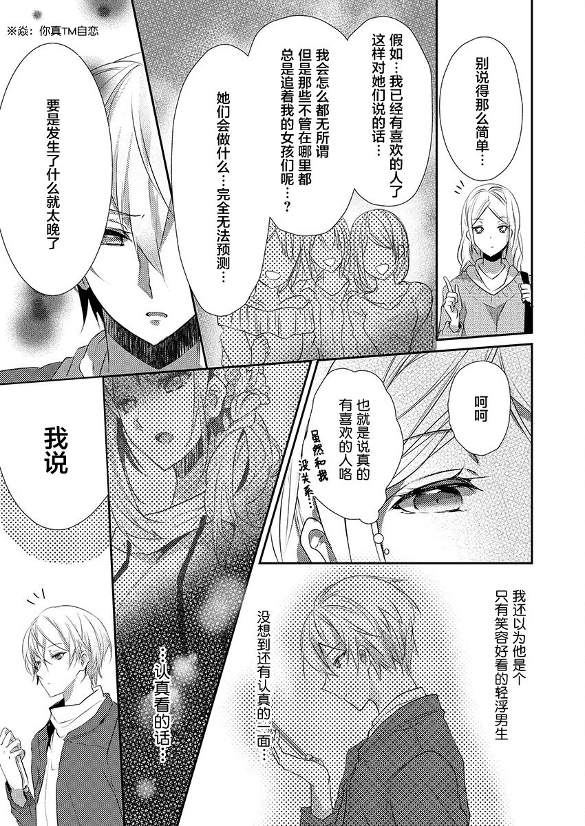 [Hanamaluo] Skirt no Naka wa Kedamono deshita. Ch. 11 [Chinese] [小花花同盟戰線] изображение № 15