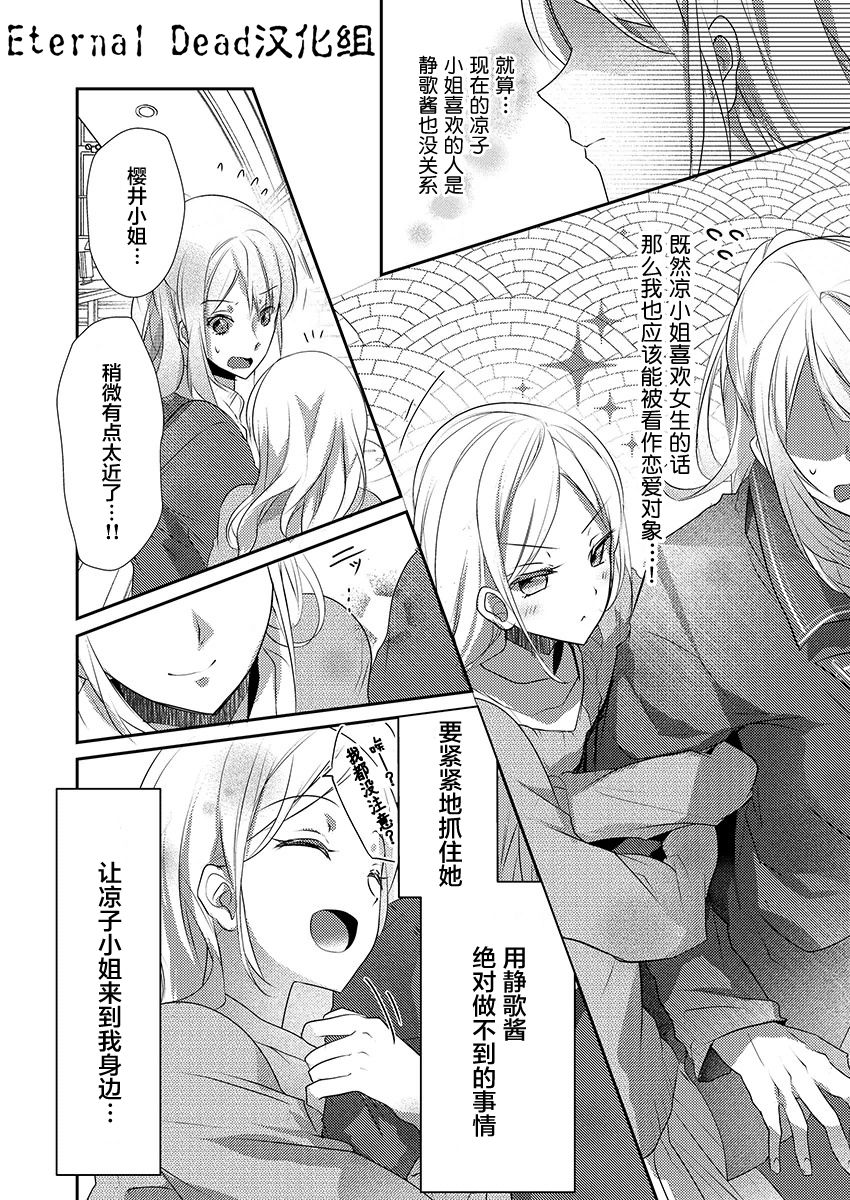 [Hanamaluo] Skirt no Naka wa Kedamono deshita. Ch. 11 [Chinese] [小花花同盟戰線] изображение № 18