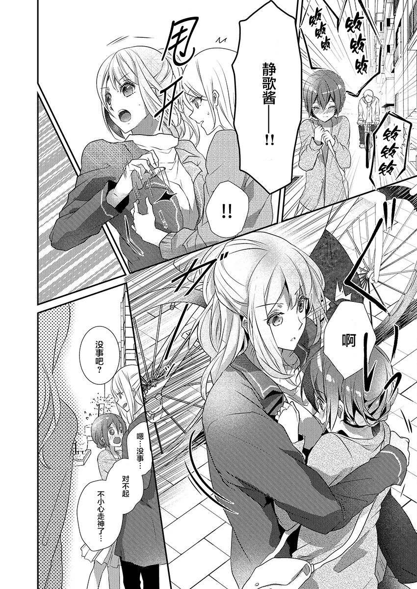 [Hanamaluo] Skirt no Naka wa Kedamono deshita. Ch. 11 [Chinese] [小花花同盟戰線] изображение № 20