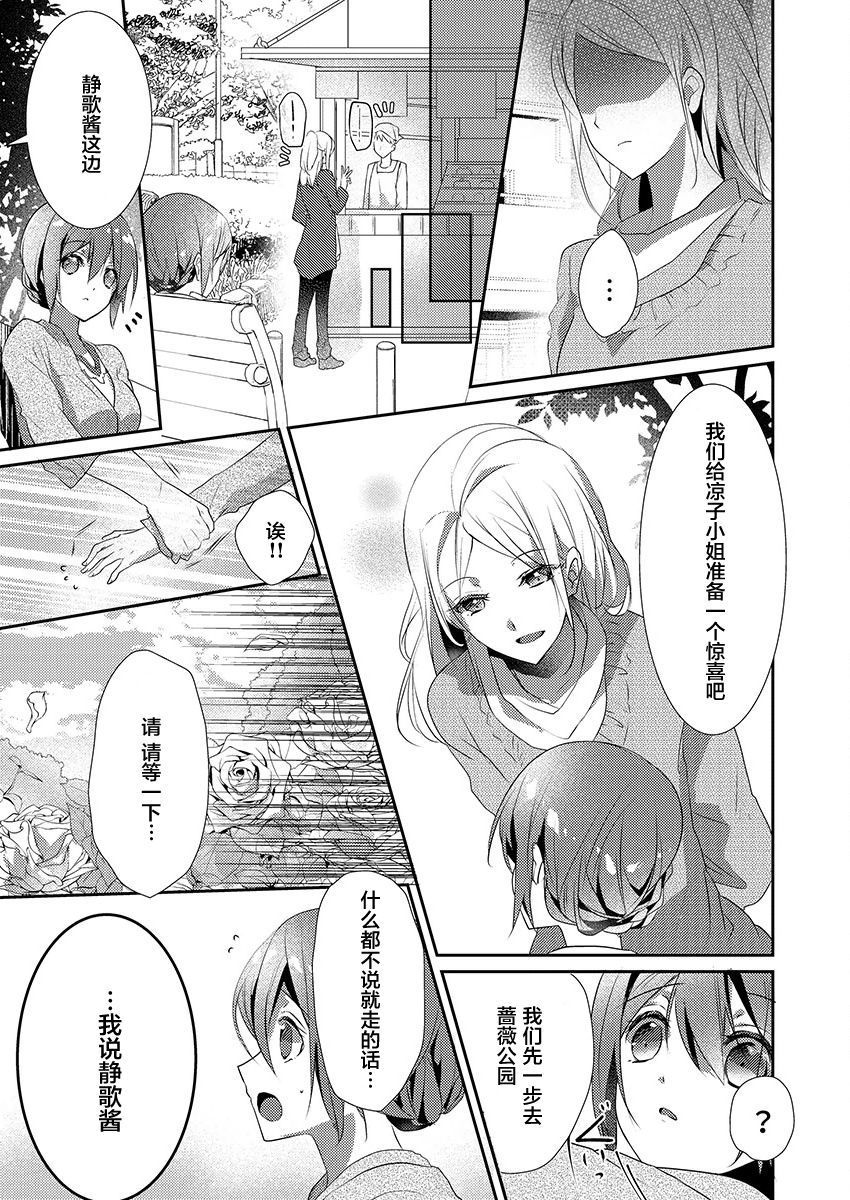 [Hanamaluo] Skirt no Naka wa Kedamono deshita. Ch. 11 [Chinese] [小花花同盟戰線] изображение № 21