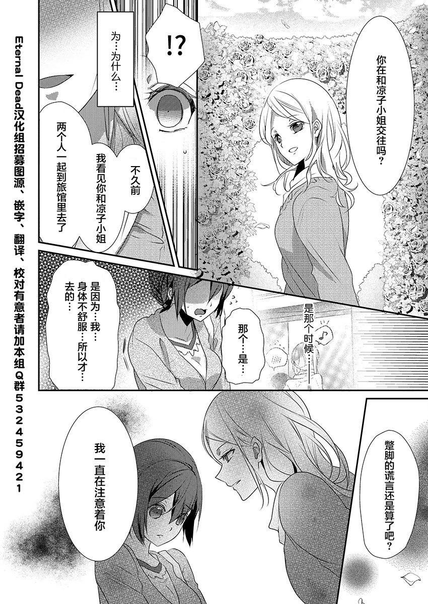 [Hanamaluo] Skirt no Naka wa Kedamono deshita. Ch. 11 [Chinese] [小花花同盟戰線] изображение № 22