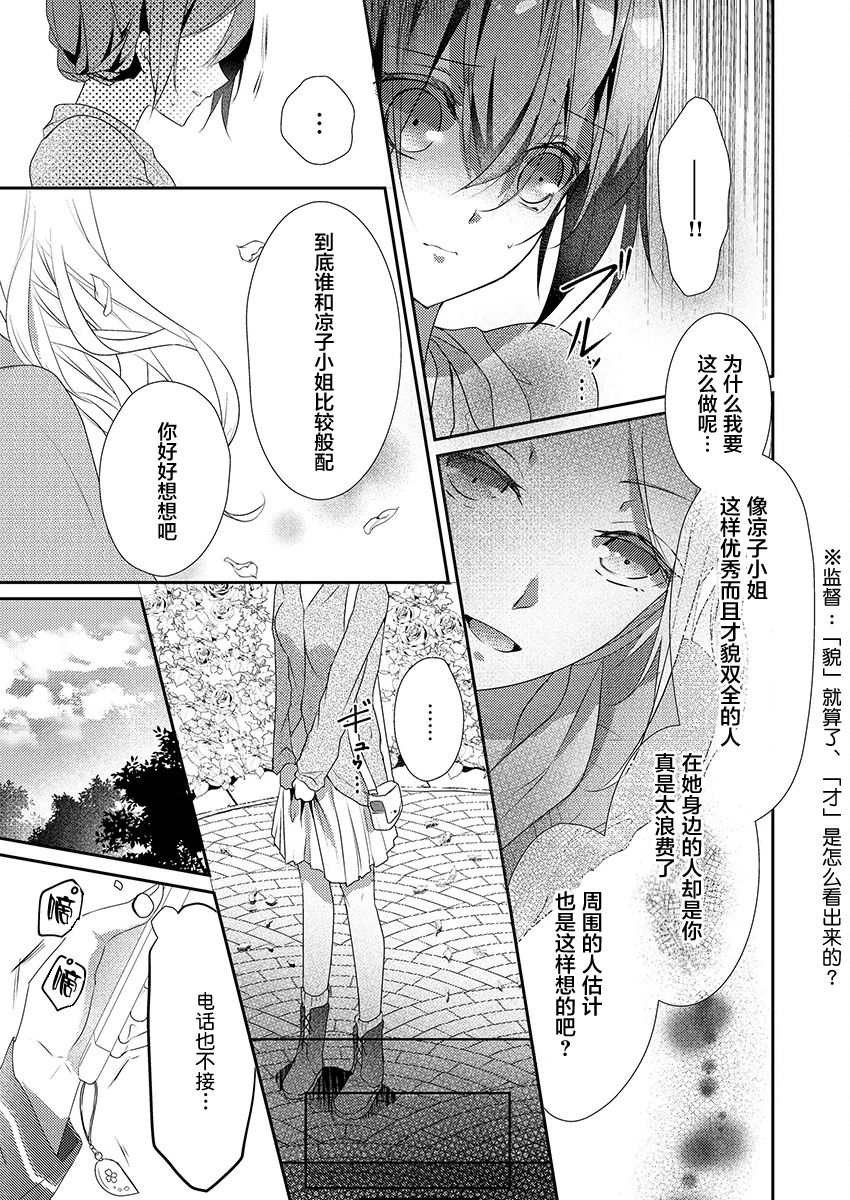 [Hanamaluo] Skirt no Naka wa Kedamono deshita. Ch. 11 [Chinese] [小花花同盟戰線] изображение № 23