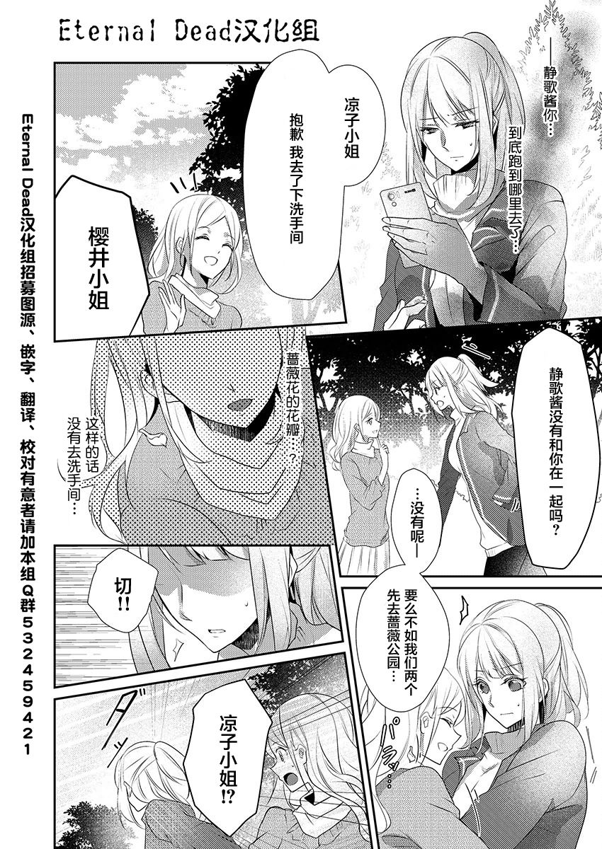 [Hanamaluo] Skirt no Naka wa Kedamono deshita. Ch. 11 [Chinese] [小花花同盟戰線] изображение № 24
