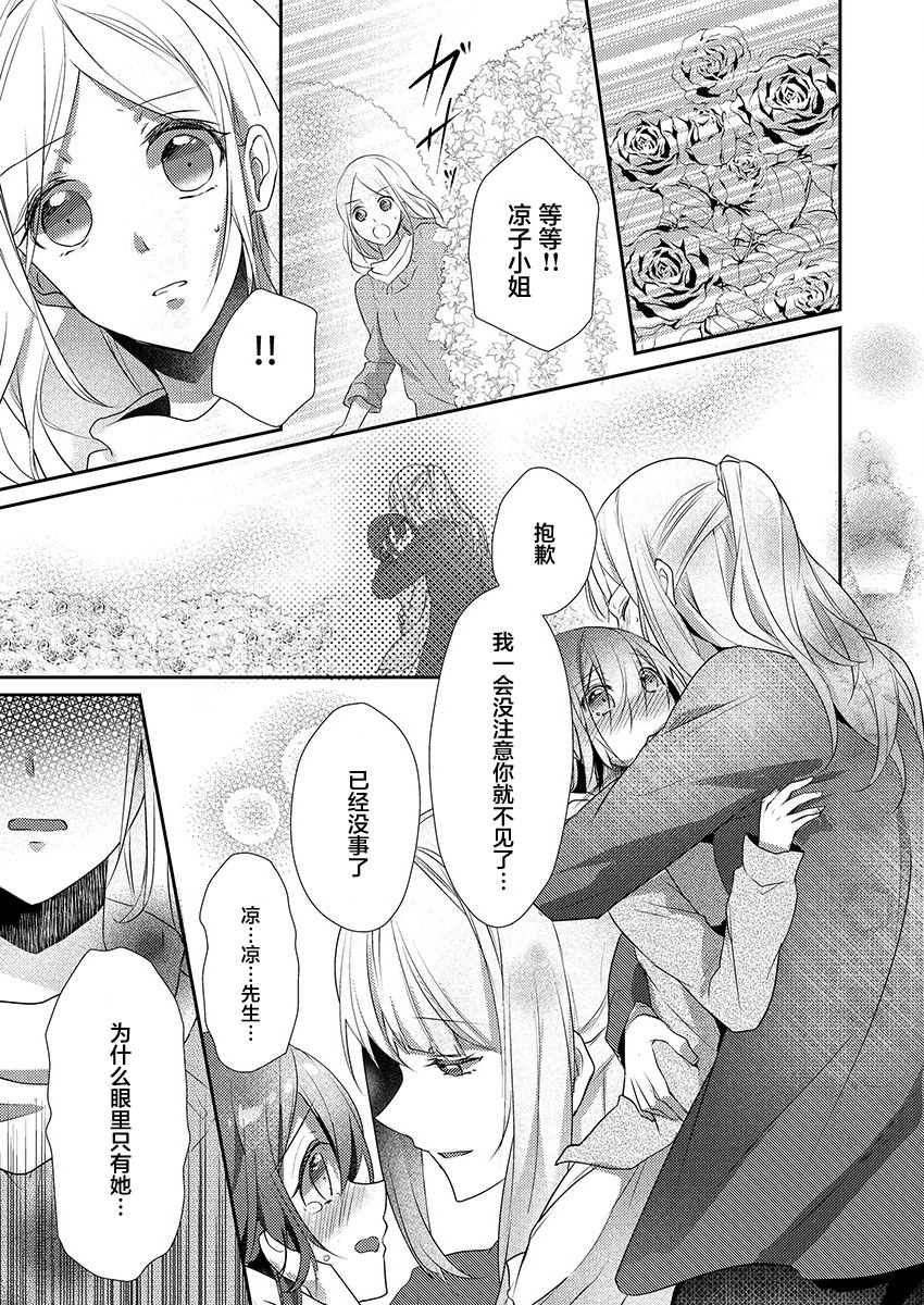 [Hanamaluo] Skirt no Naka wa Kedamono deshita. Ch. 11 [Chinese] [小花花同盟戰線] изображение № 25