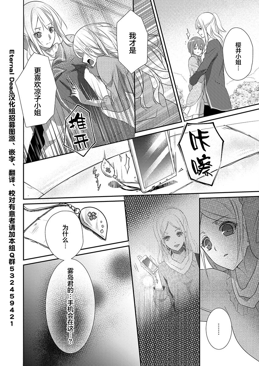 [Hanamaluo] Skirt no Naka wa Kedamono deshita. Ch. 11 [Chinese] [小花花同盟戰線] изображение № 26