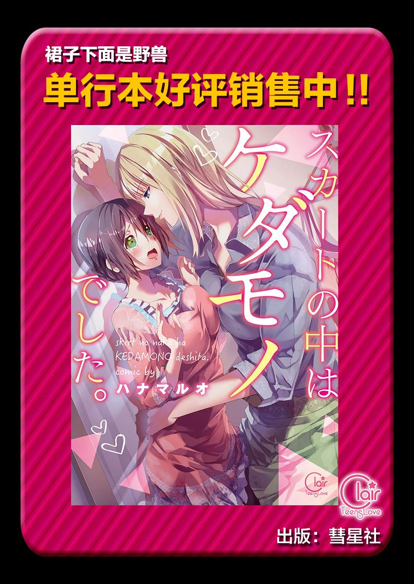 [Hanamaluo] Skirt no Naka wa Kedamono deshita. Ch. 11 [Chinese] [小花花同盟戰線] изображение № 27