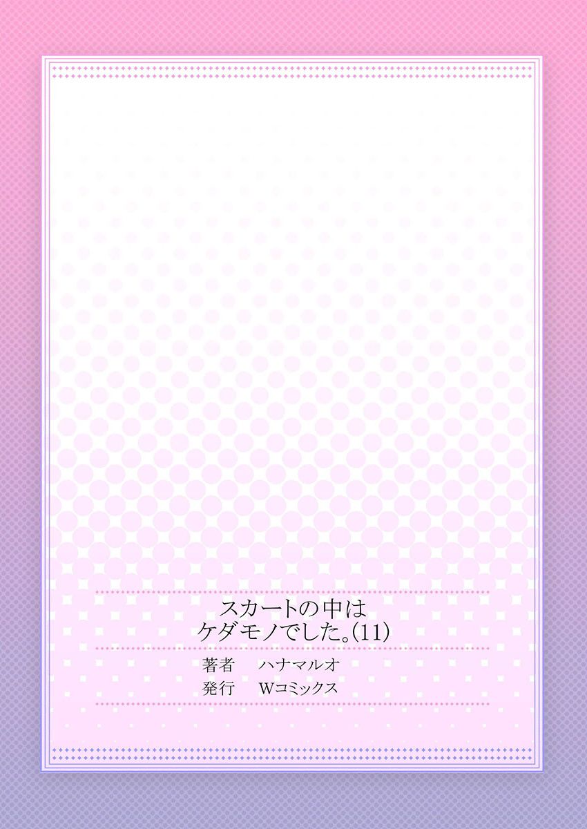 [Hanamaluo] Skirt no Naka wa Kedamono deshita. Ch. 11 [Chinese] [小花花同盟戰線] изображение № 29