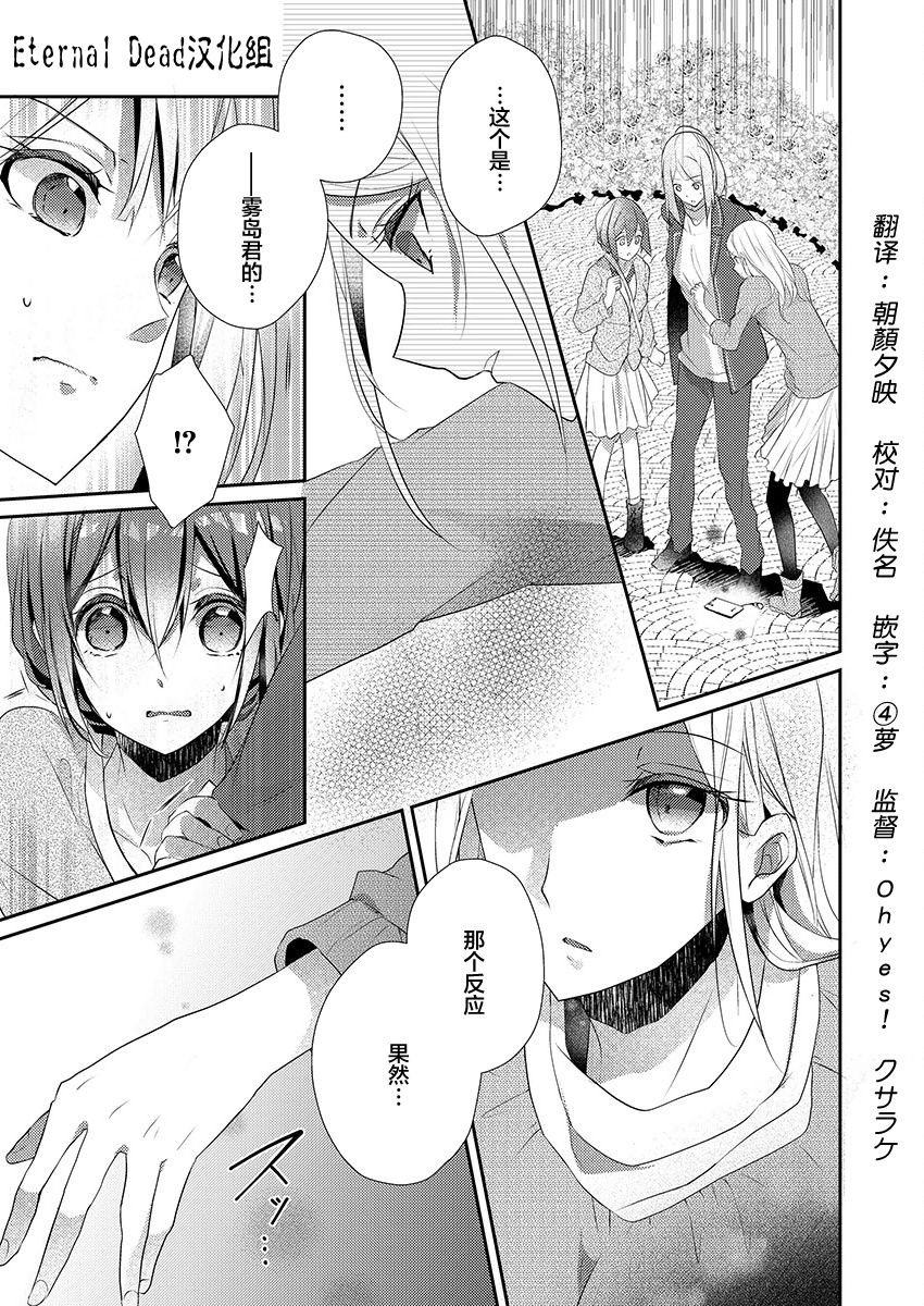 [Hanamaluo] Skirt no Naka wa Kedamono deshita. Ch. 12 [Chinese] [小花花同盟戰線] 3eme image