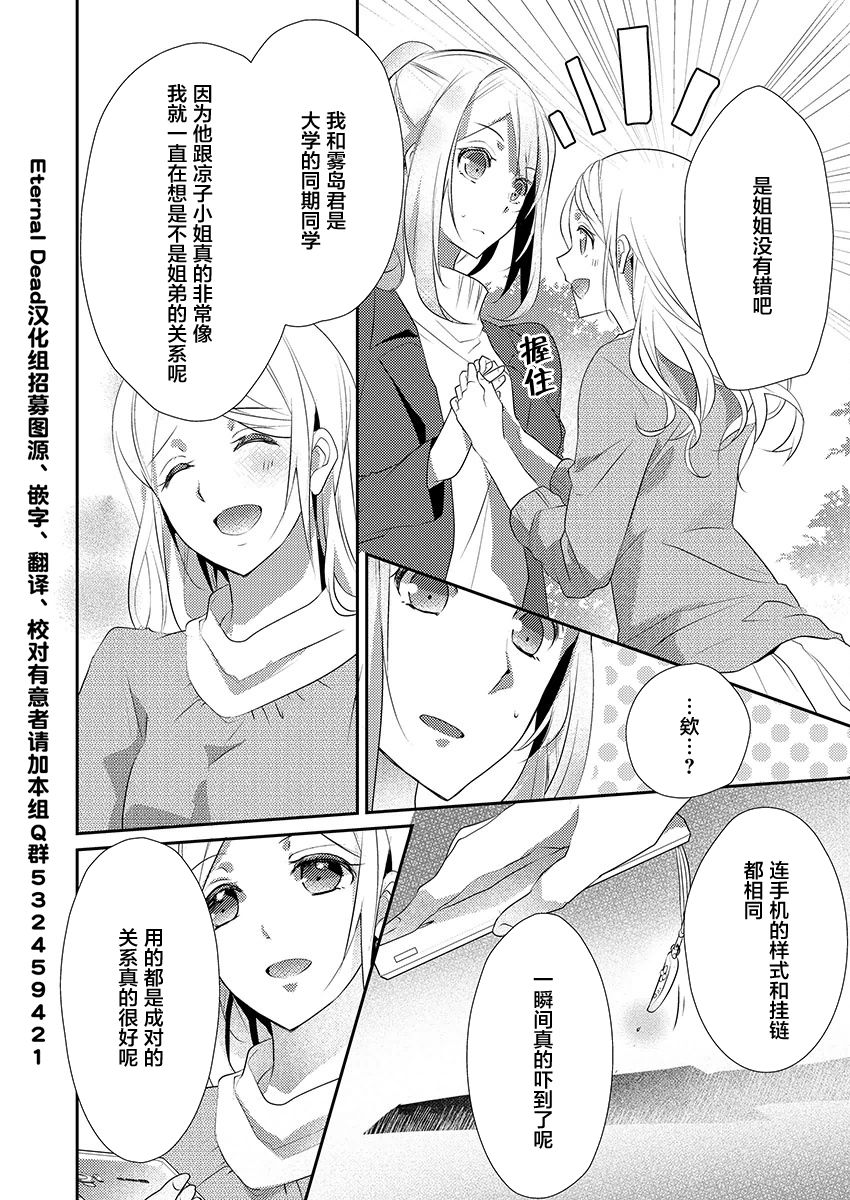 [Hanamaluo] Skirt no Naka wa Kedamono deshita. Ch. 12 [Chinese] [小花花同盟戰線] 4eme image