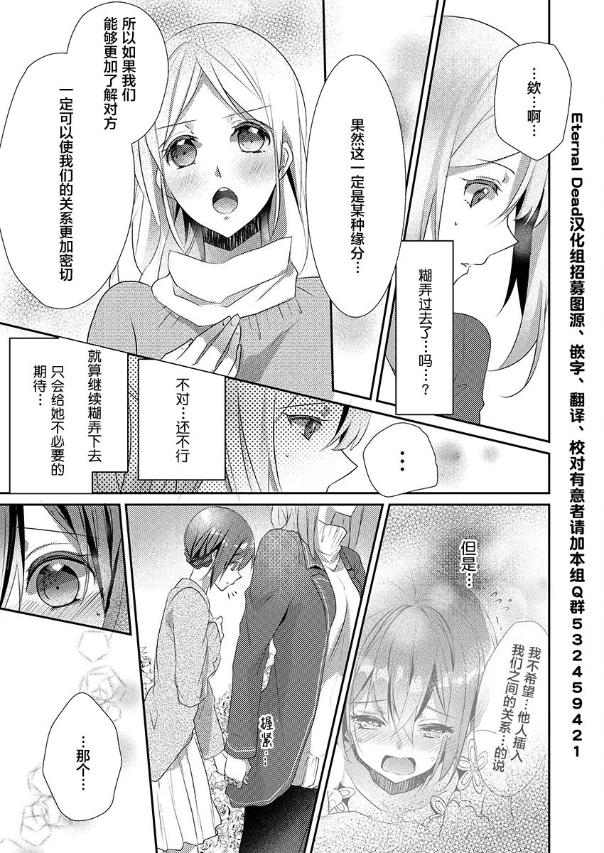 [Hanamaluo] Skirt no Naka wa Kedamono deshita. Ch. 12 [Chinese] [小花花同盟戰線] 5eme image