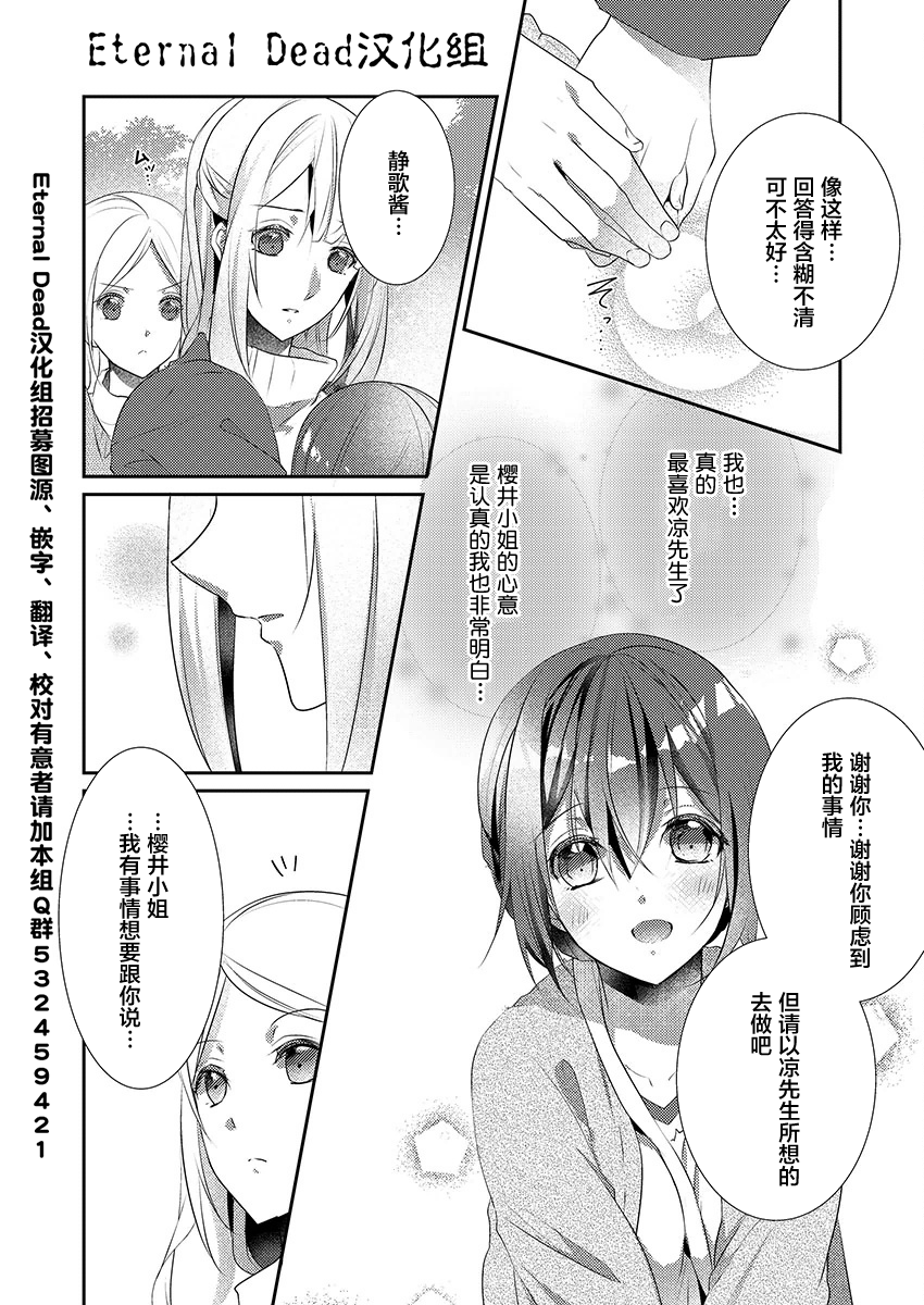 [Hanamaluo] Skirt no Naka wa Kedamono deshita. Ch. 12 [Chinese] [小花花同盟戰線] 6eme image