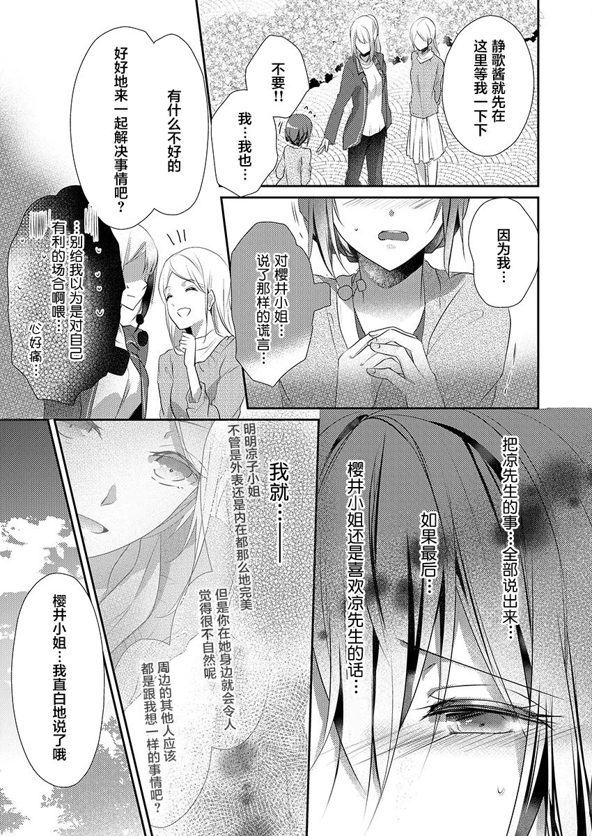 [Hanamaluo] Skirt no Naka wa Kedamono deshita. Ch. 12 [Chinese] [小花花同盟戰線] 7eme image