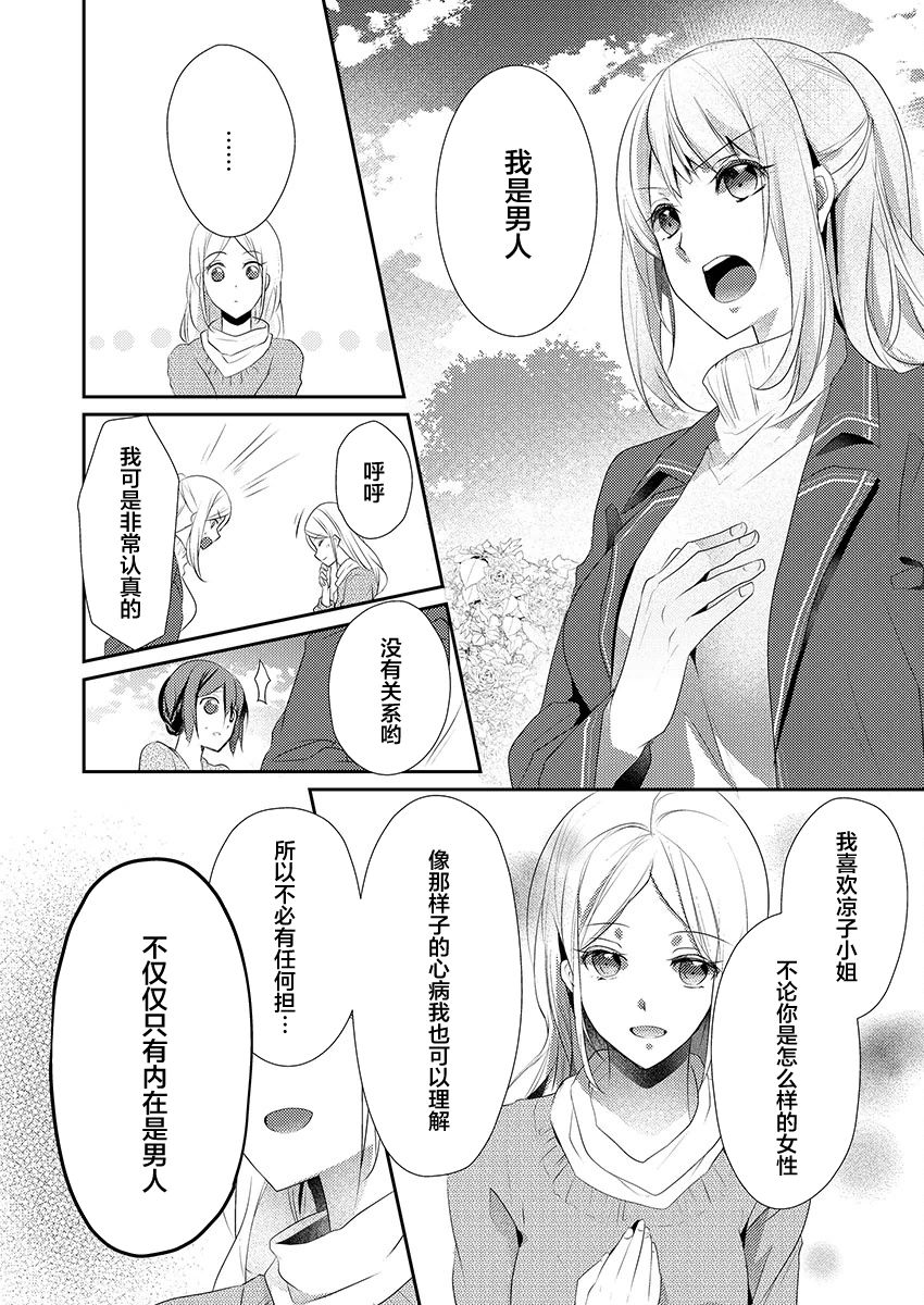 [Hanamaluo] Skirt no Naka wa Kedamono deshita. Ch. 12 [Chinese] [小花花同盟戰線] 8eme image