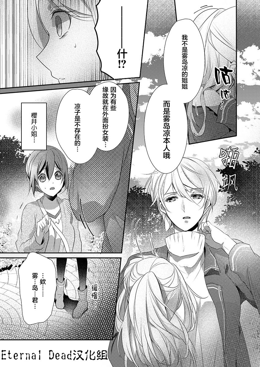 [Hanamaluo] Skirt no Naka wa Kedamono deshita. Ch. 12 [Chinese] [小花花同盟戰線] 9eme image