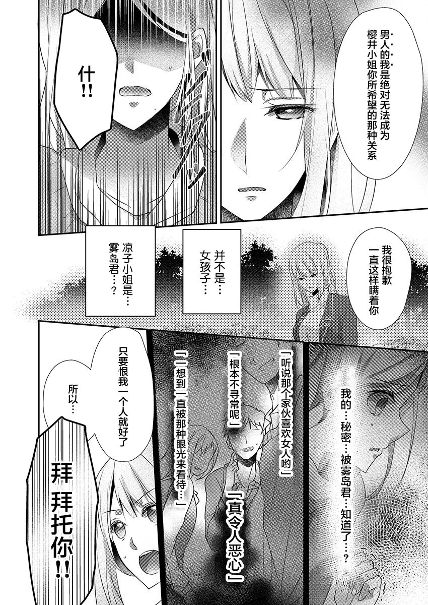 [Hanamaluo] Skirt no Naka wa Kedamono deshita. Ch. 12 [Chinese] [小花花同盟戰線] 10eme image