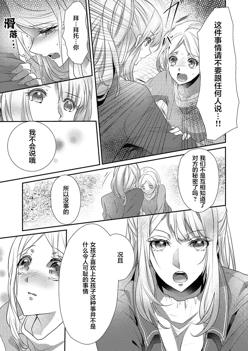 [Hanamaluo] Skirt no Naka wa Kedamono deshita. Ch. 12 [Chinese] [小花花同盟戰線] 11eme image