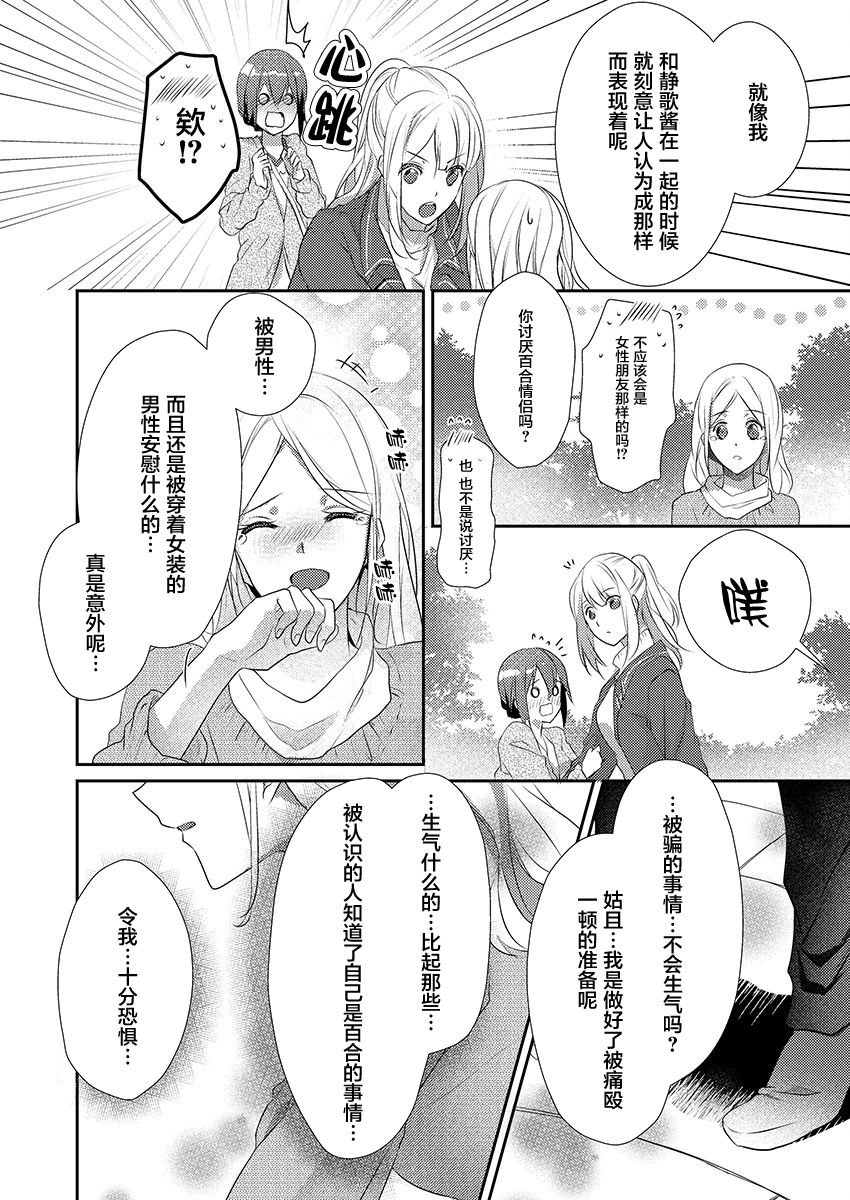 [Hanamaluo] Skirt no Naka wa Kedamono deshita. Ch. 12 [Chinese] [小花花同盟戰線] 12eme image