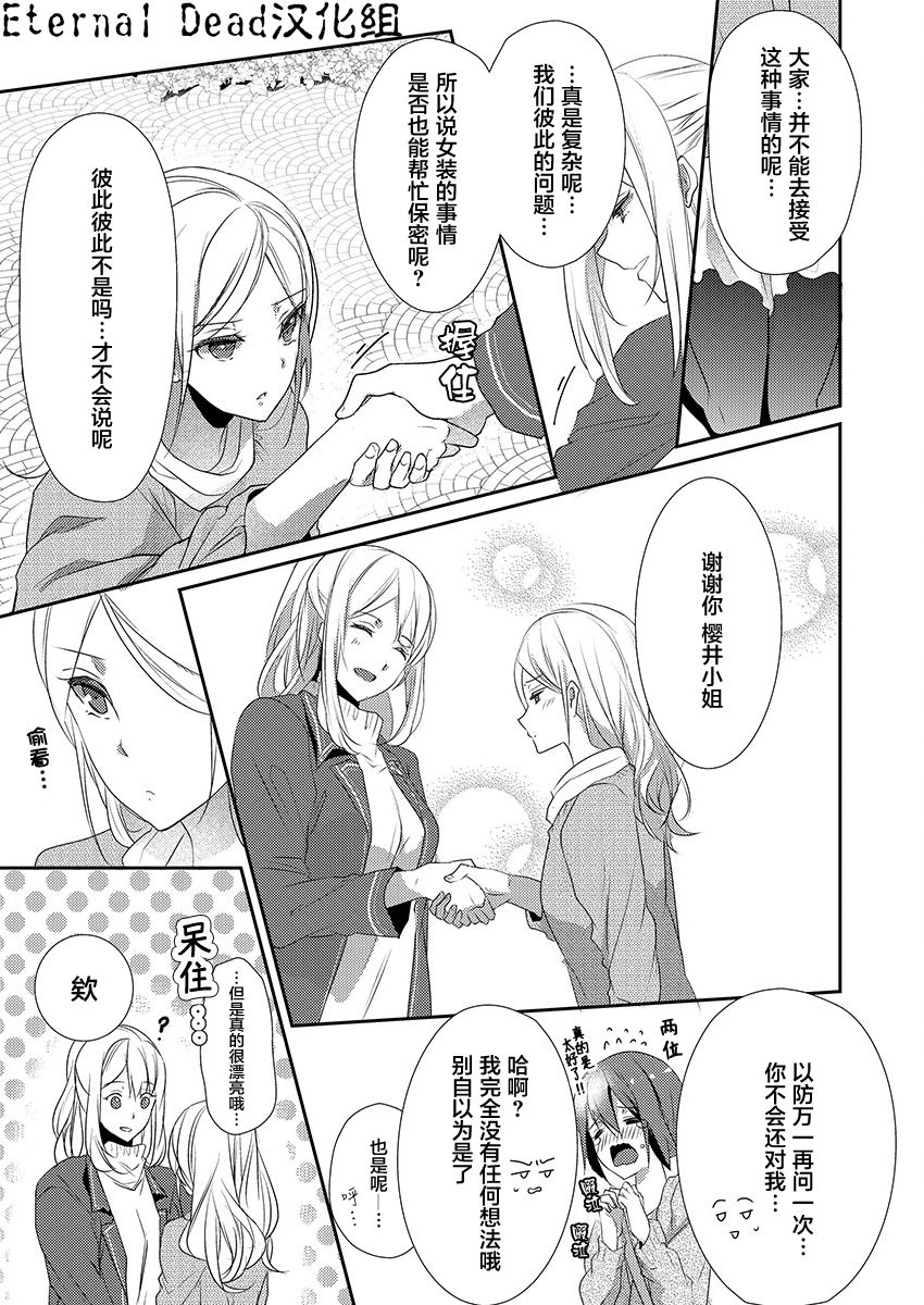 [Hanamaluo] Skirt no Naka wa Kedamono deshita. Ch. 12 [Chinese] [小花花同盟戰線] 13eme image