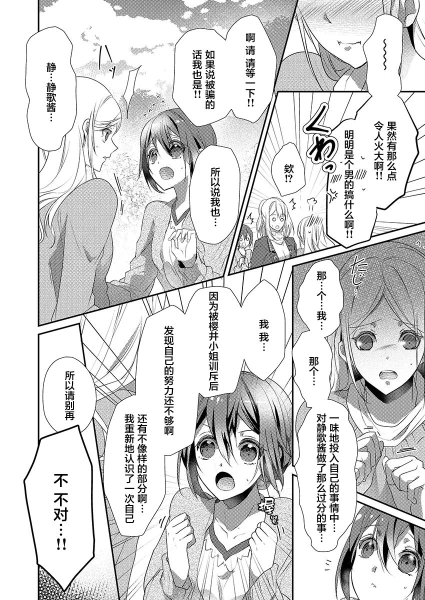 [Hanamaluo] Skirt no Naka wa Kedamono deshita. Ch. 12 [Chinese] [小花花同盟戰線] 14eme image