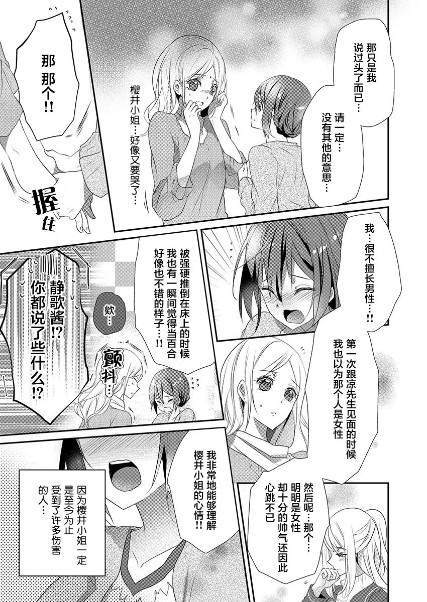 [Hanamaluo] Skirt no Naka wa Kedamono deshita. Ch. 12 [Chinese] [小花花同盟戰線] 15eme image