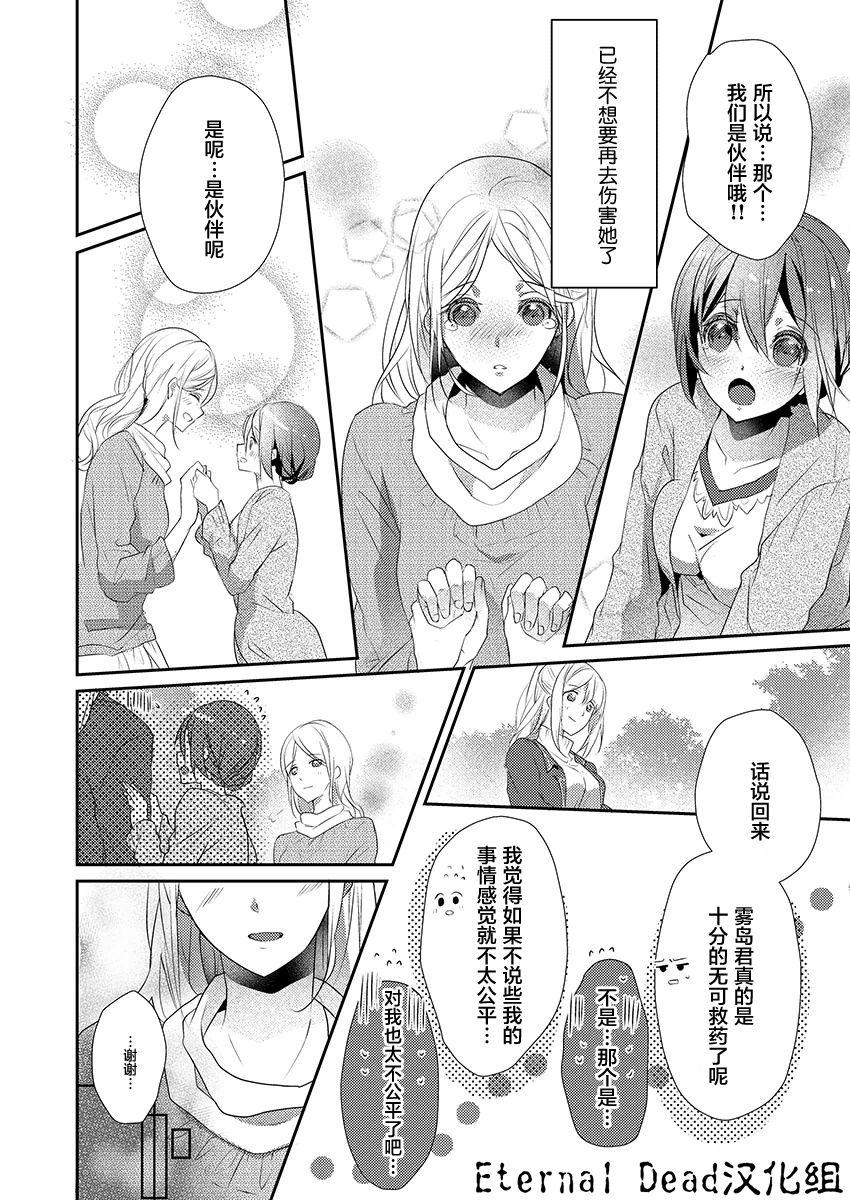 [Hanamaluo] Skirt no Naka wa Kedamono deshita. Ch. 12 [Chinese] [小花花同盟戰線] 16eme image