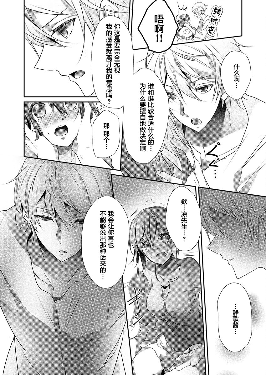 [Hanamaluo] Skirt no Naka wa Kedamono deshita. Ch. 12 [Chinese] [小花花同盟戰線] 18eme image