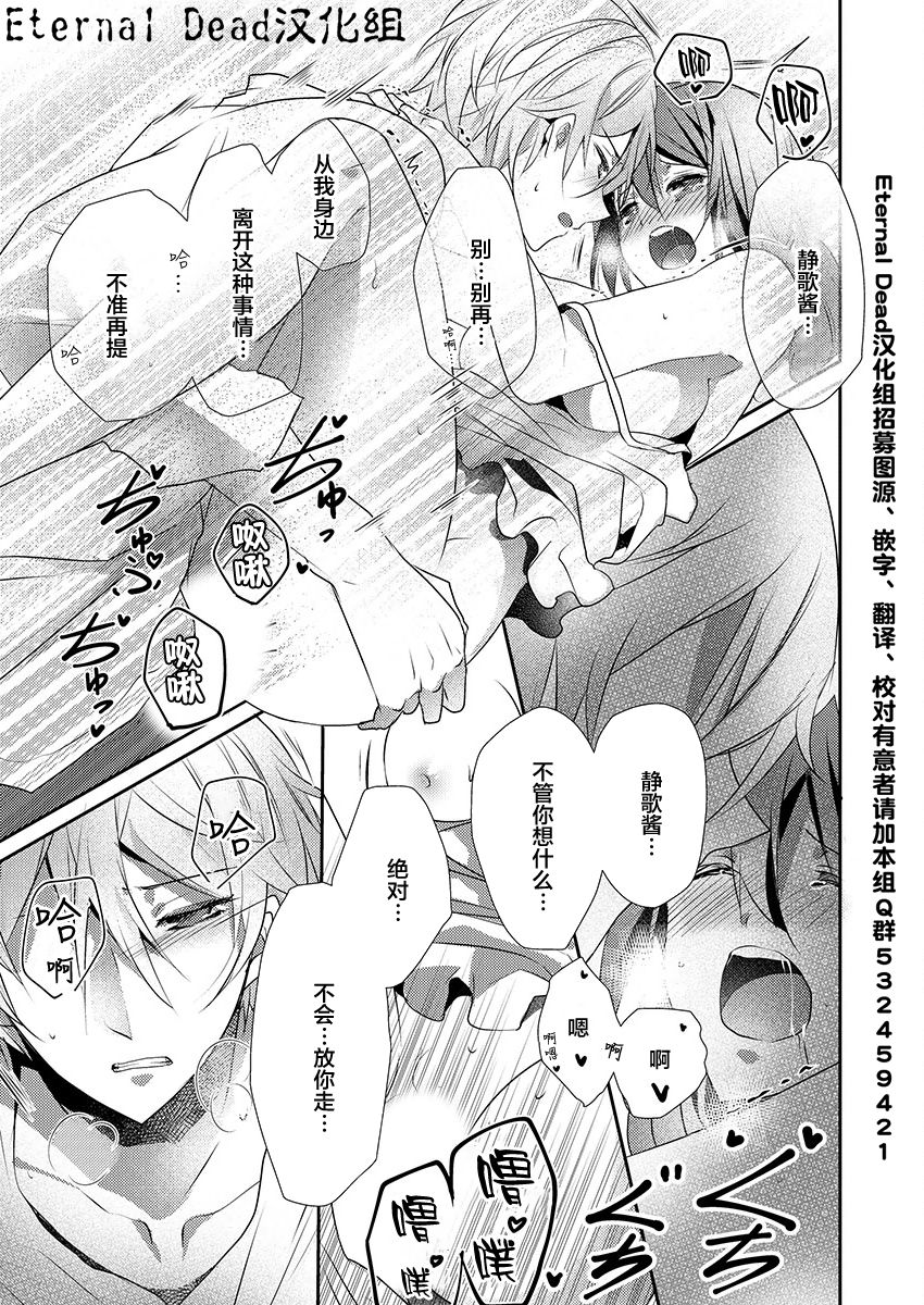 [Hanamaluo] Skirt no Naka wa Kedamono deshita. Ch. 12 [Chinese] [小花花同盟戰線] 23eme image