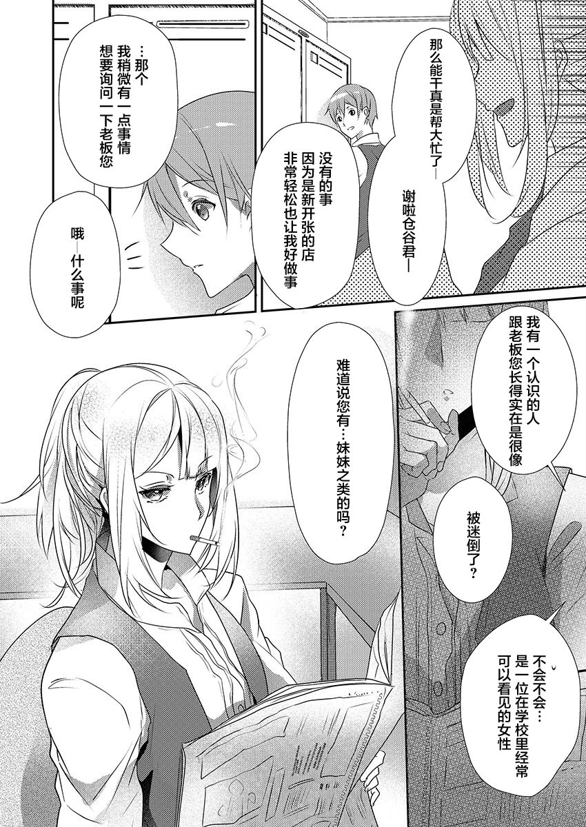 [Hanamaluo] Skirt no Naka wa Kedamono deshita. Ch. 12 [Chinese] [小花花同盟戰線] 26eme image