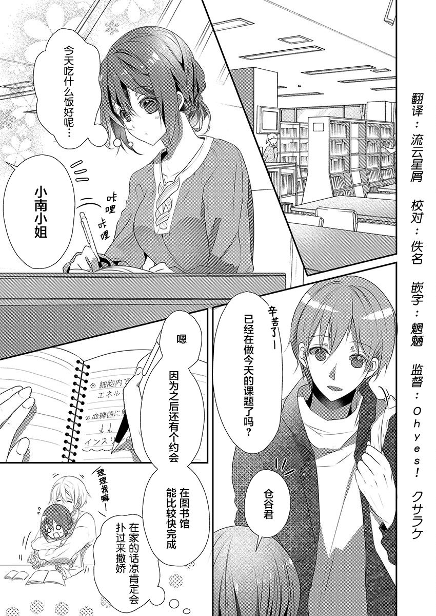[Hanamaluo] Skirt no Naka wa Kedamono deshita. Ch. 13 [Chinese] [小花花同盟戰線] image number 3