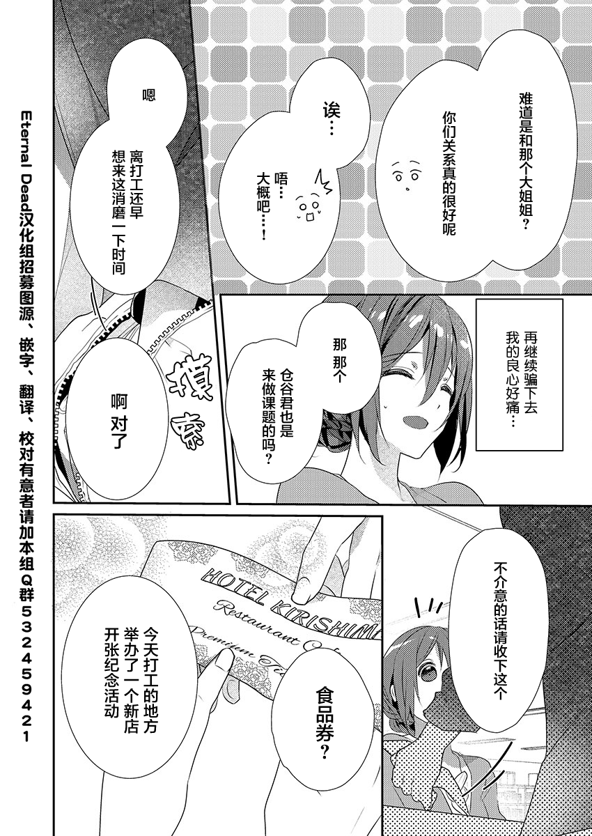 [Hanamaluo] Skirt no Naka wa Kedamono deshita. Ch. 13 [Chinese] [小花花同盟戰線] image number 4