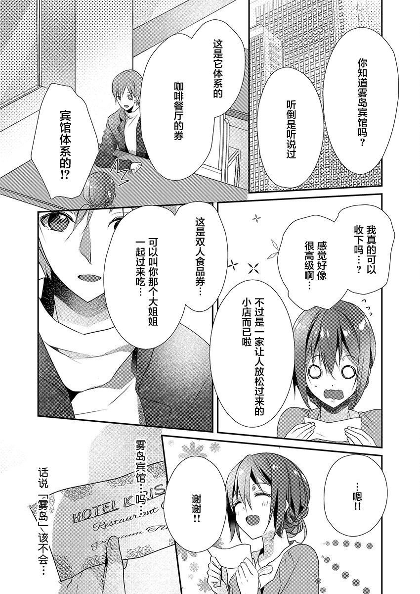[Hanamaluo] Skirt no Naka wa Kedamono deshita. Ch. 13 [Chinese] [小花花同盟戰線] image number 5