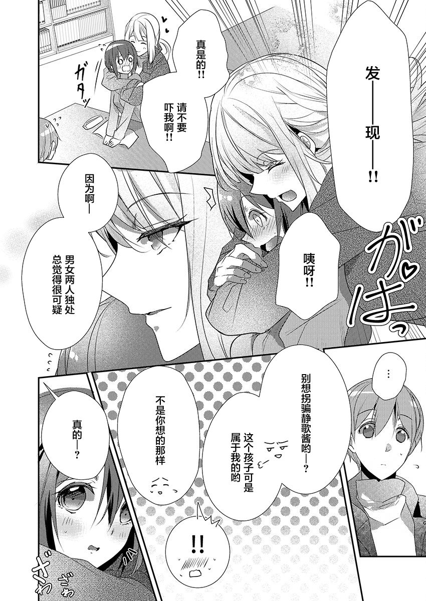 [Hanamaluo] Skirt no Naka wa Kedamono deshita. Ch. 13 [Chinese] [小花花同盟戰線] image number 6