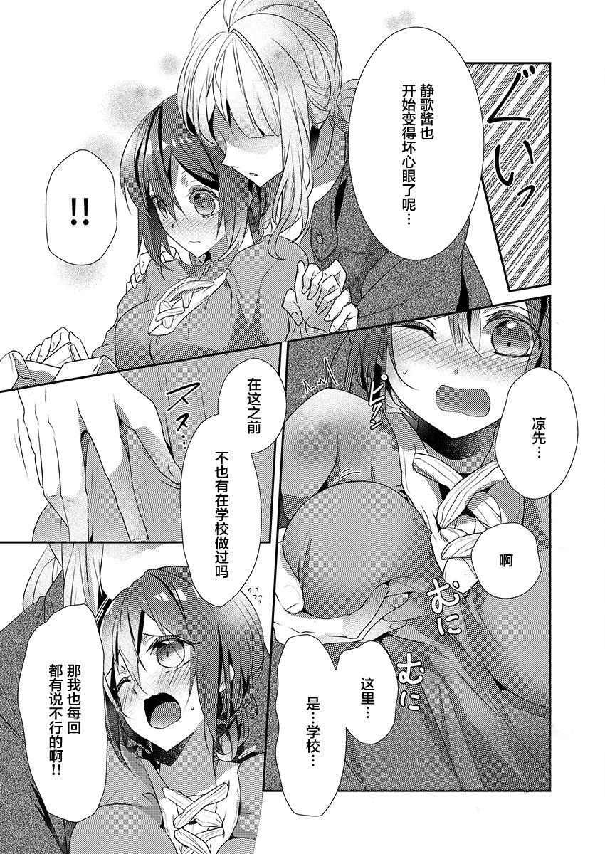 [Hanamaluo] Skirt no Naka wa Kedamono deshita. Ch. 13 [Chinese] [小花花同盟戰線] image number 9