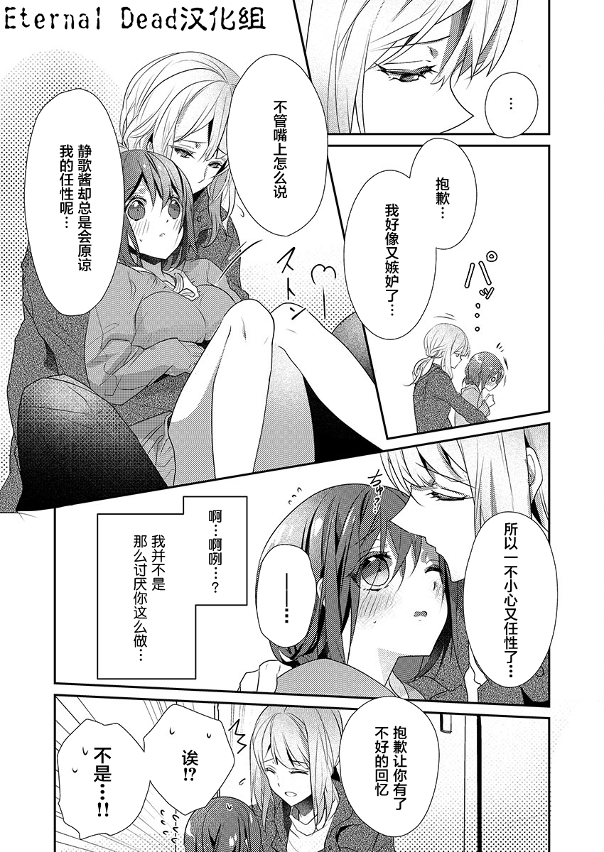 [Hanamaluo] Skirt no Naka wa Kedamono deshita. Ch. 13 [Chinese] [小花花同盟戰線] image number 11