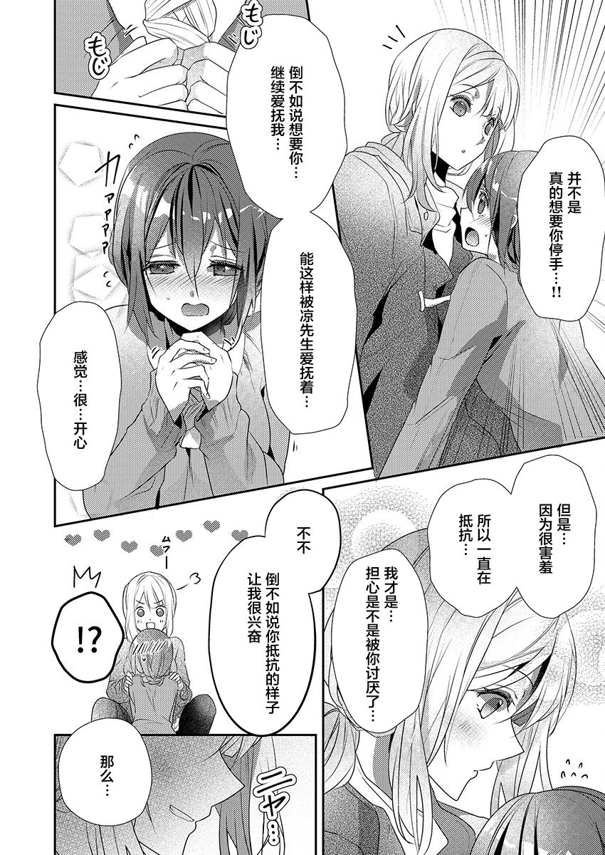 [Hanamaluo] Skirt no Naka wa Kedamono deshita. Ch. 13 [Chinese] [小花花同盟戰線] image number 12