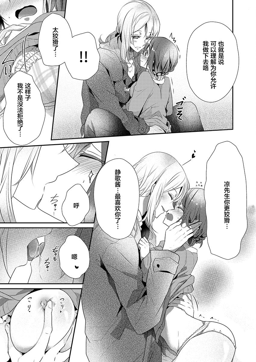 [Hanamaluo] Skirt no Naka wa Kedamono deshita. Ch. 13 [Chinese] [小花花同盟戰線] image number 13