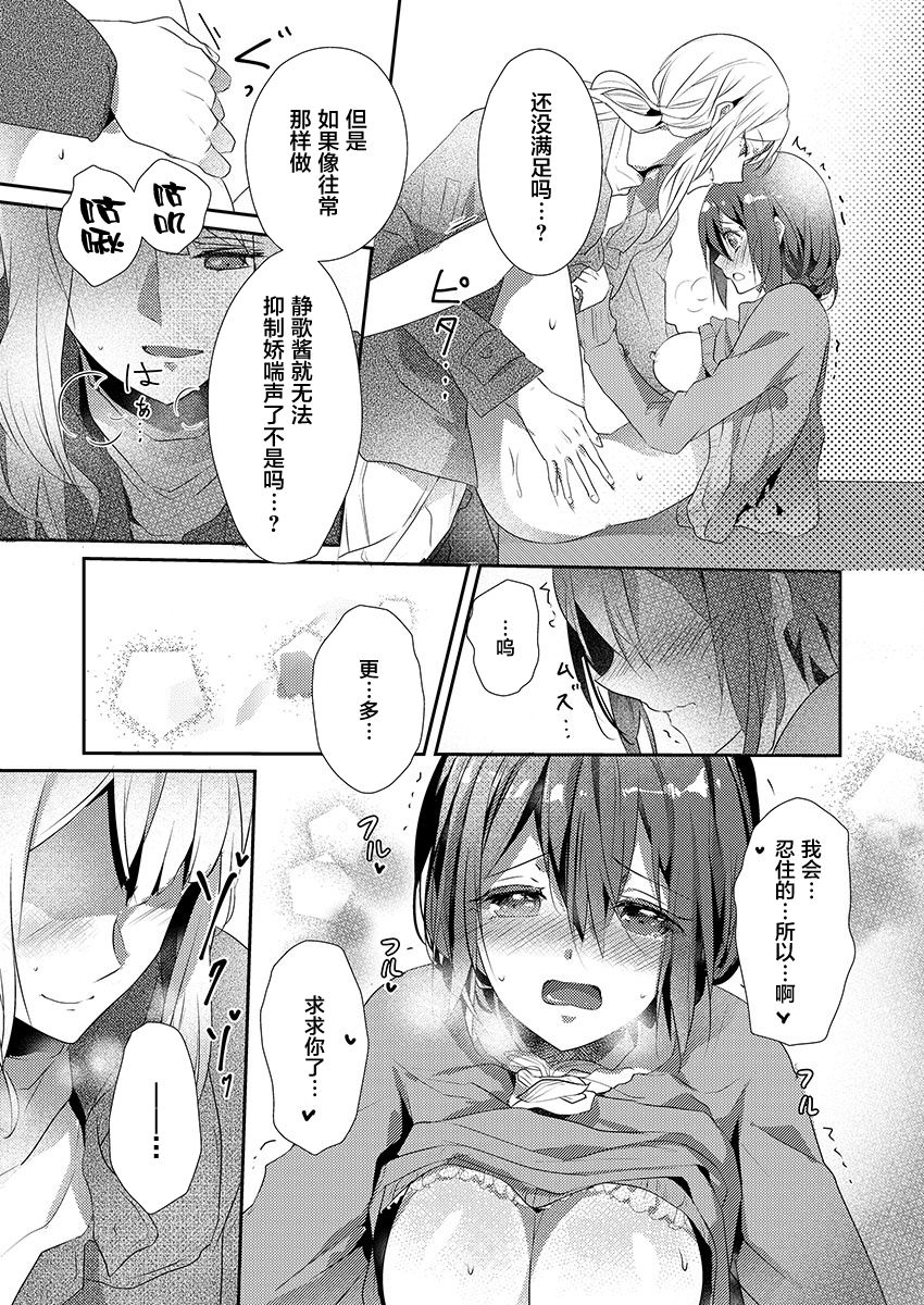 [Hanamaluo] Skirt no Naka wa Kedamono deshita. Ch. 13 [Chinese] [小花花同盟戰線] image number 17