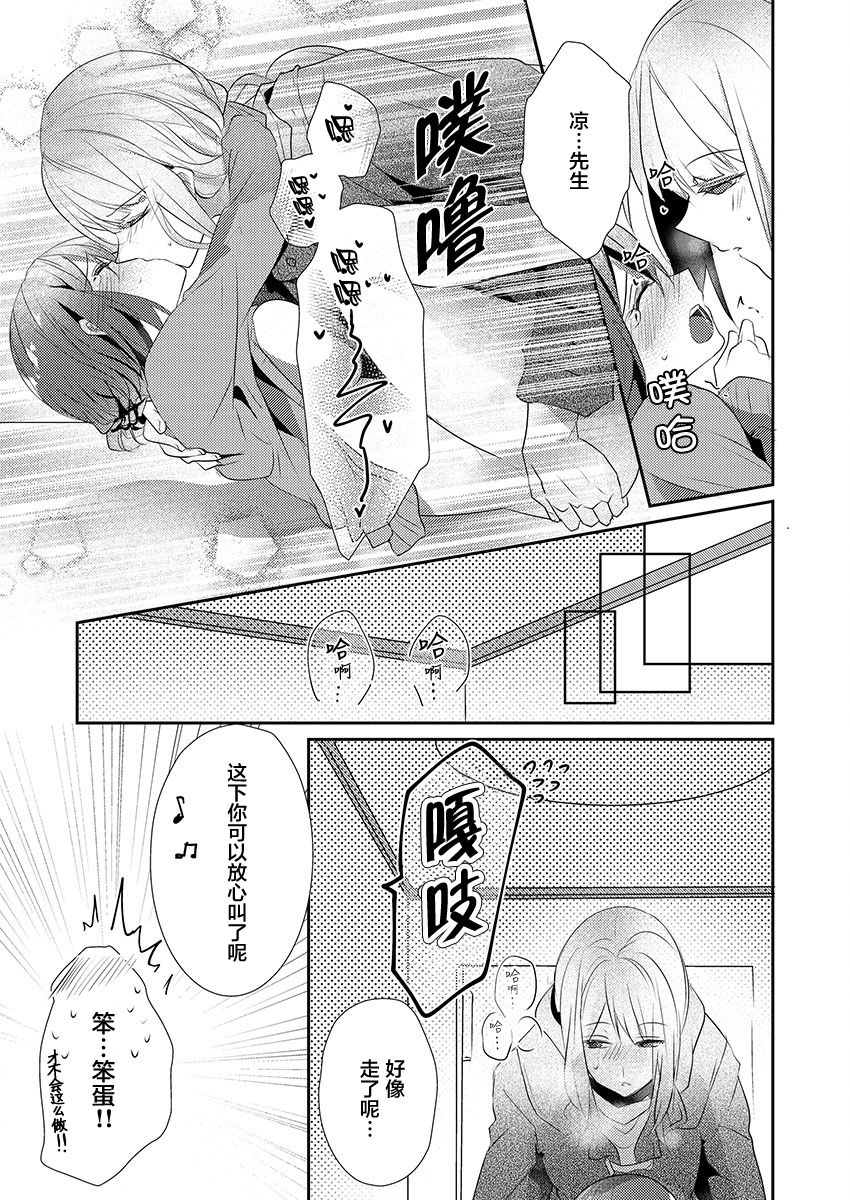 [Hanamaluo] Skirt no Naka wa Kedamono deshita. Ch. 13 [Chinese] [小花花同盟戰線] image number 19