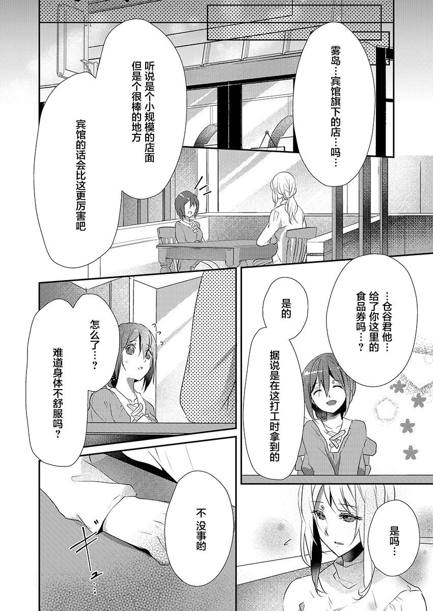 [Hanamaluo] Skirt no Naka wa Kedamono deshita. Ch. 13 [Chinese] [小花花同盟戰線] image number 20
