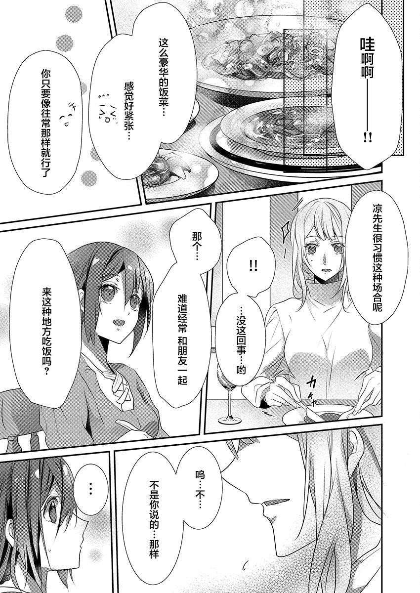 [Hanamaluo] Skirt no Naka wa Kedamono deshita. Ch. 13 [Chinese] [小花花同盟戰線] image number 21