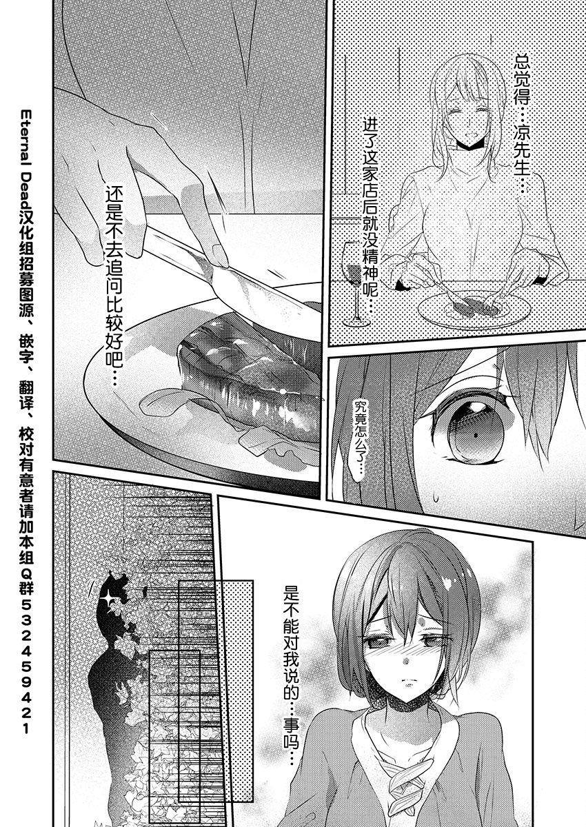 [Hanamaluo] Skirt no Naka wa Kedamono deshita. Ch. 13 [Chinese] [小花花同盟戰線] image number 22