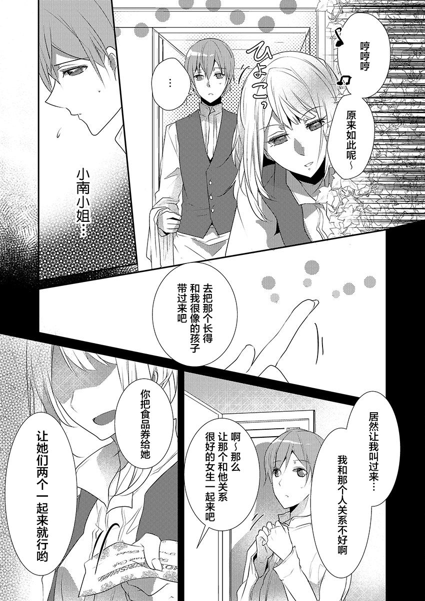 [Hanamaluo] Skirt no Naka wa Kedamono deshita. Ch. 13 [Chinese] [小花花同盟戰線] image number 23