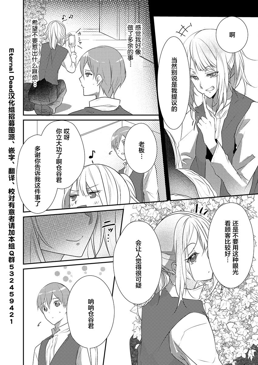 [Hanamaluo] Skirt no Naka wa Kedamono deshita. Ch. 13 [Chinese] [小花花同盟戰線] image number 24