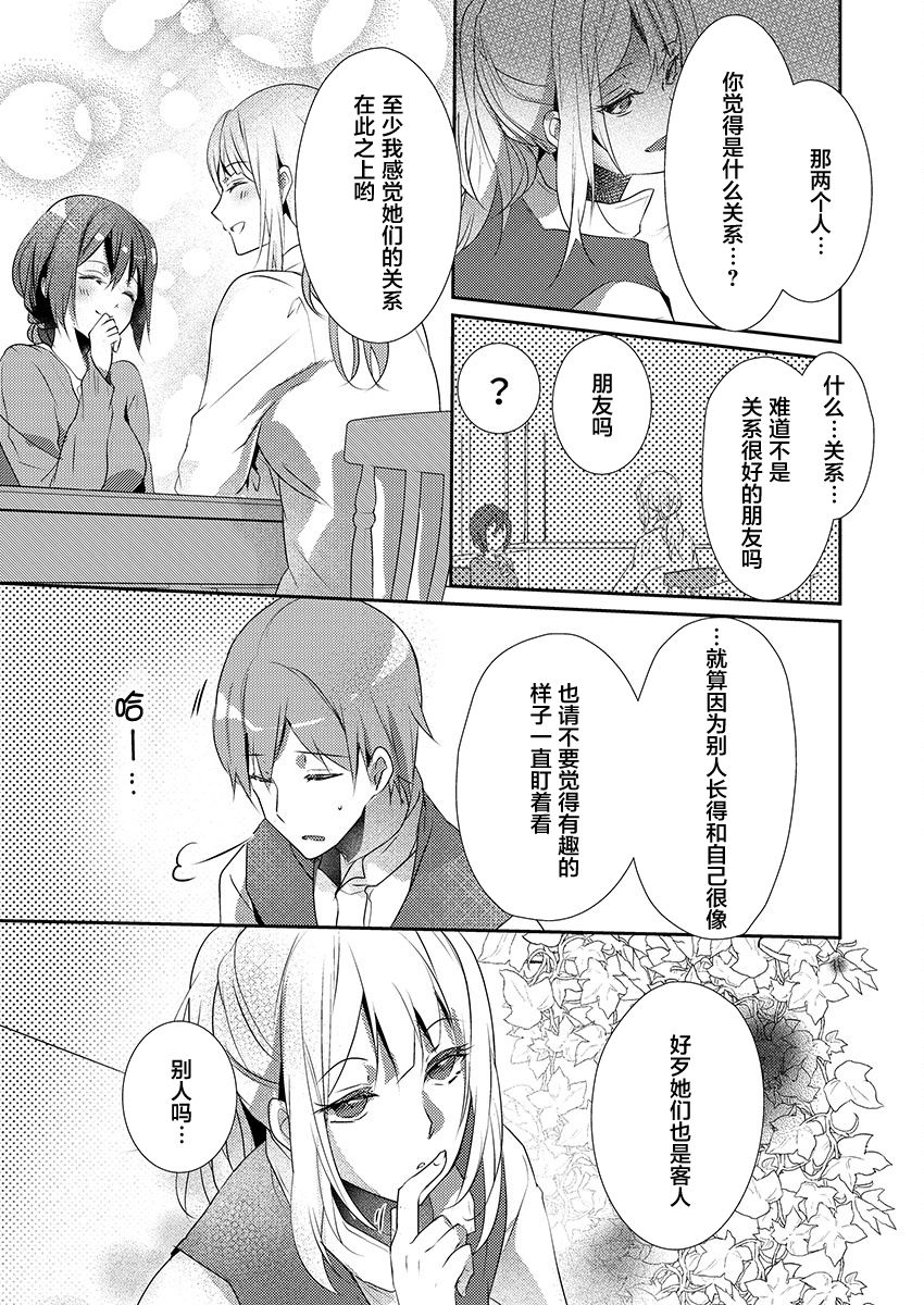 [Hanamaluo] Skirt no Naka wa Kedamono deshita. Ch. 13 [Chinese] [小花花同盟戰線] image number 25