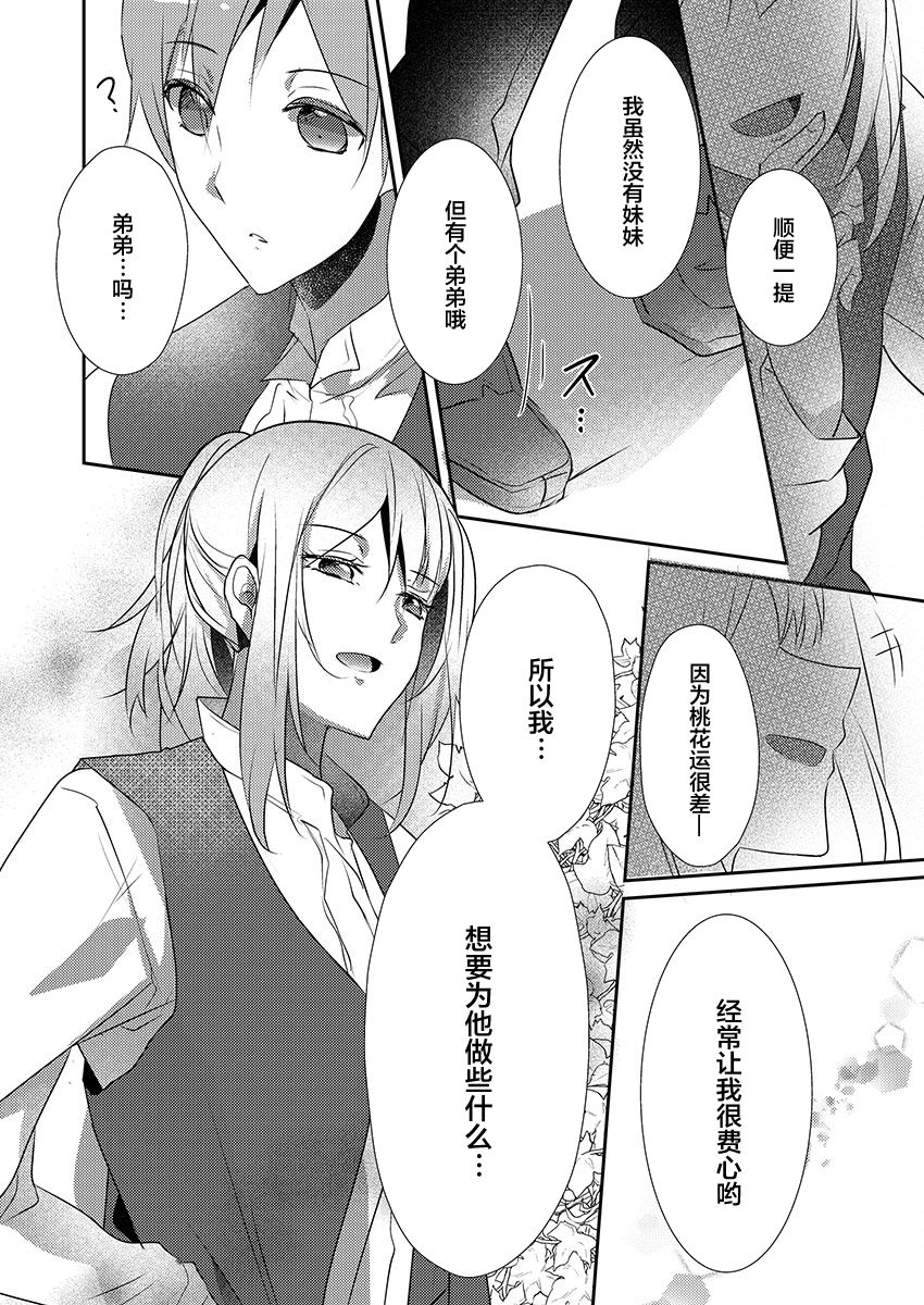 [Hanamaluo] Skirt no Naka wa Kedamono deshita. Ch. 13 [Chinese] [小花花同盟戰線] image number 26