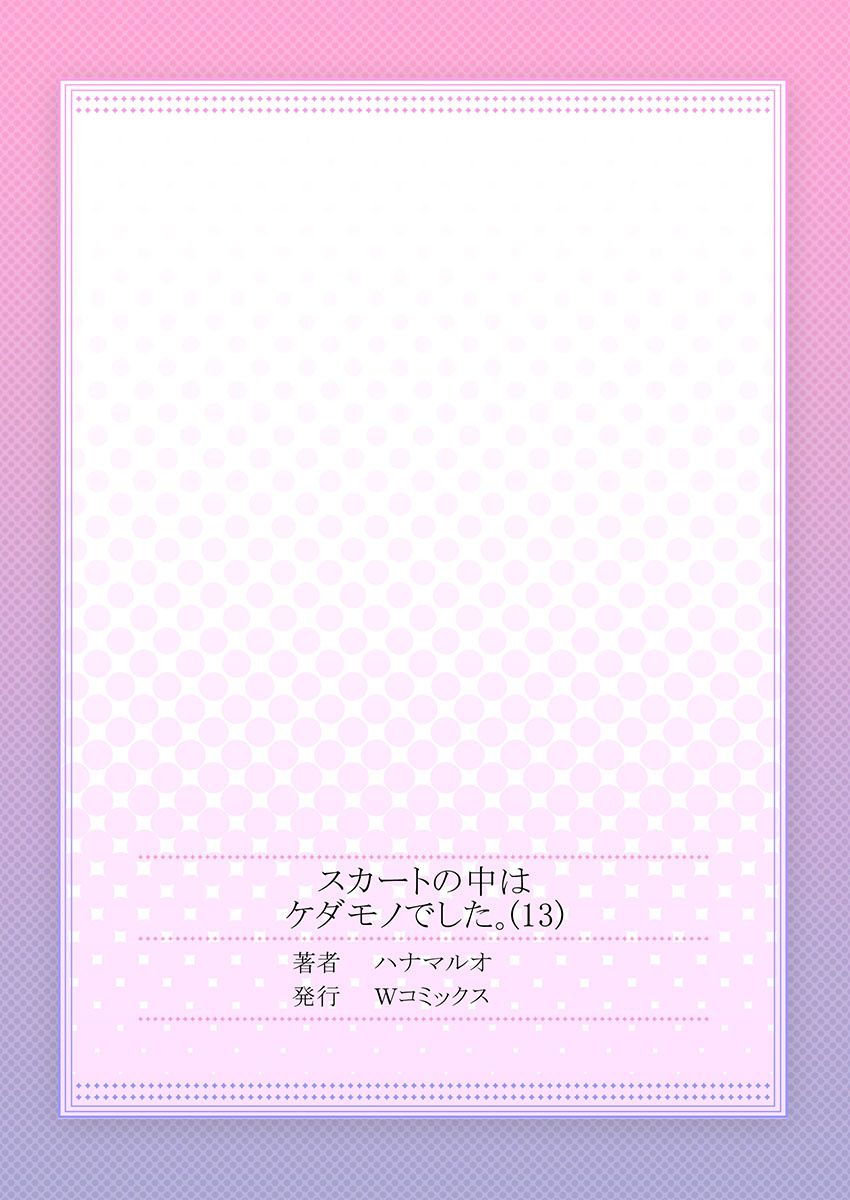 [Hanamaluo] Skirt no Naka wa Kedamono deshita. Ch. 13 [Chinese] [小花花同盟戰線] image number 29