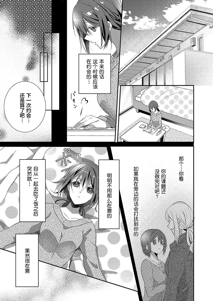 [Hanamaluo] Skirt no Naka wa Kedamono deshita. Ch. 14 [Chinese] [小花花同盟戰線] 3eme image