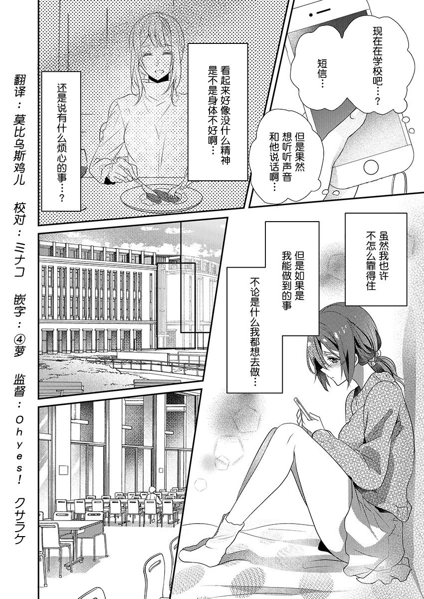 [Hanamaluo] Skirt no Naka wa Kedamono deshita. Ch. 14 [Chinese] [小花花同盟戰線] 4eme image